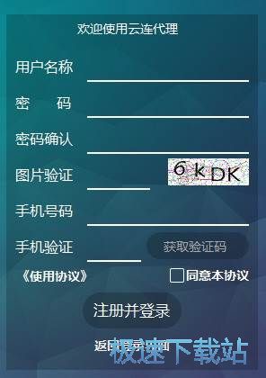 下载注册使用