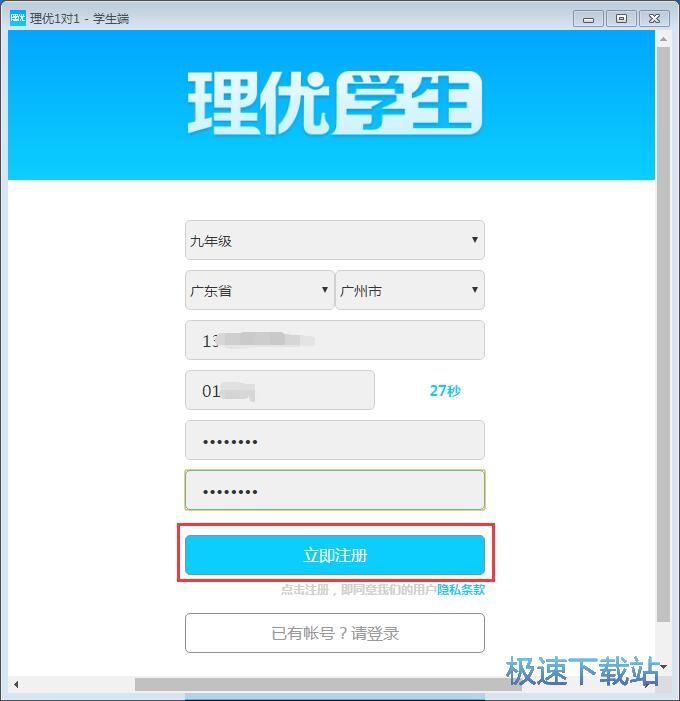 注册账号教程
