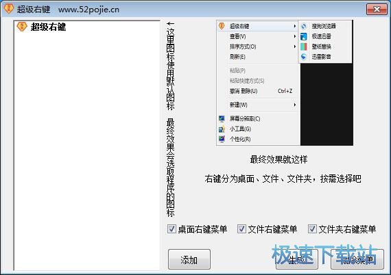 添加/删除右键菜单功能教程
