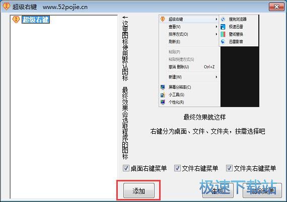 添加/删除右键菜单功能教程