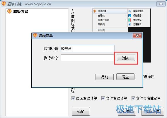 添加/删除右键菜单功能教程