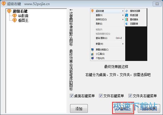 添加/删除右键菜单功能教程