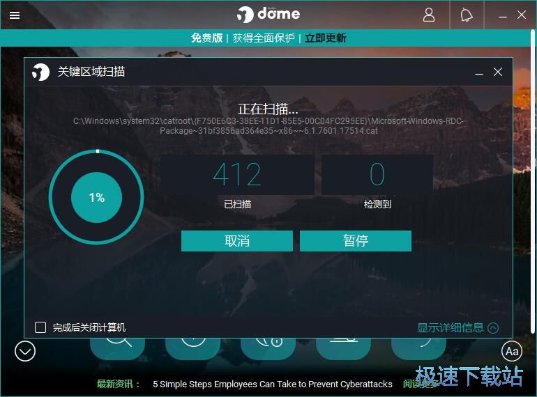 扫描电脑病毒教程