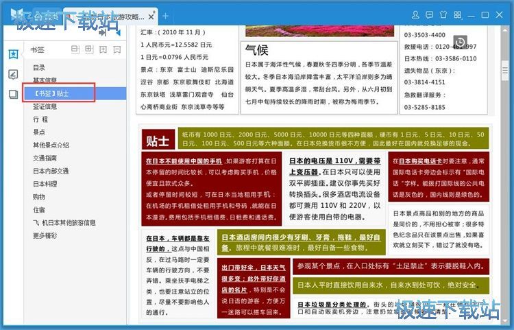 添加书签教程