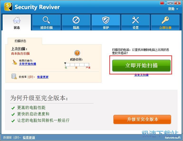 扫描清理恶意软件教程