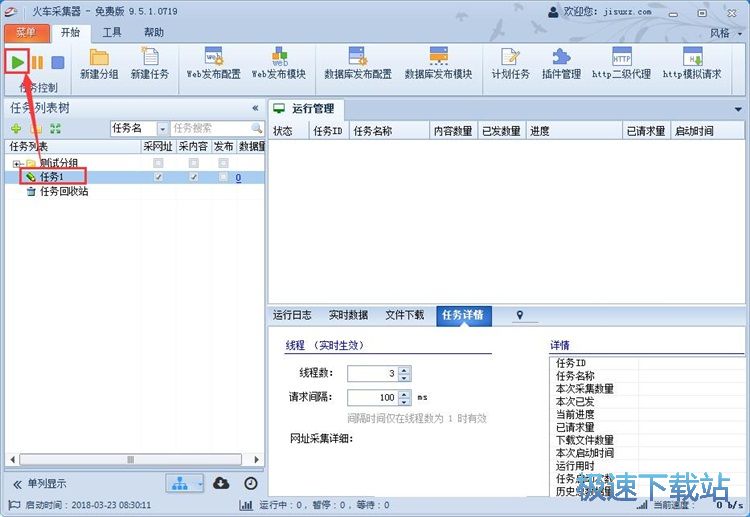 建立任务教程