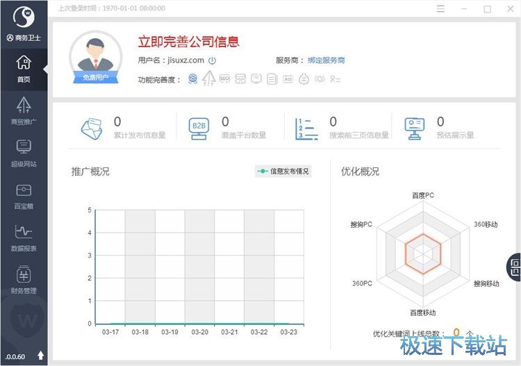 注册登录账号教程