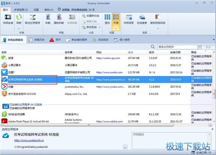 强制卸载软件教程