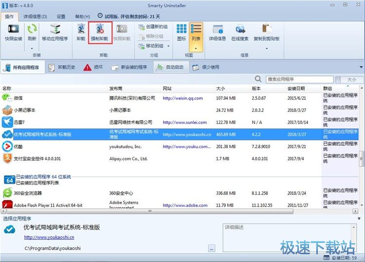 强制卸载软件教程