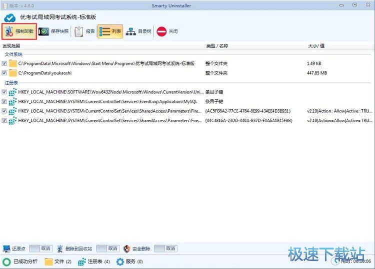 强制卸载软件教程