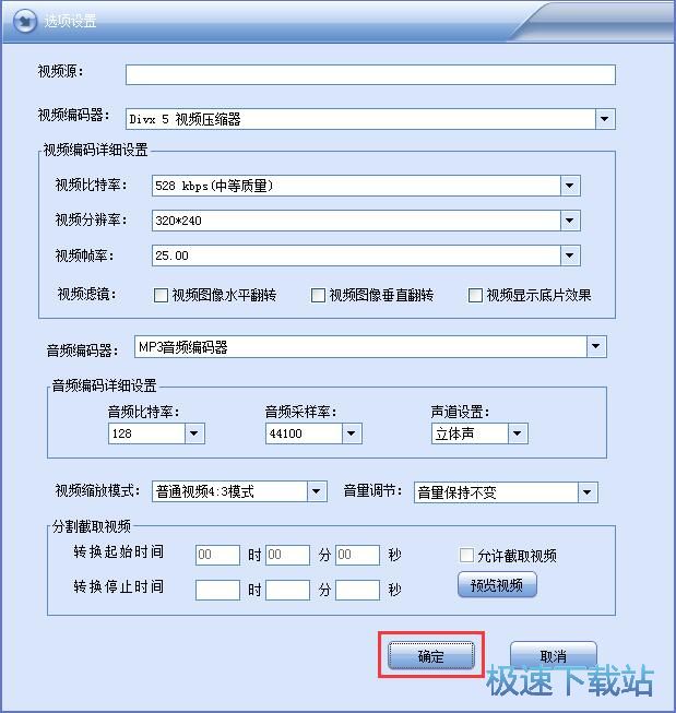 视频格式转换教程