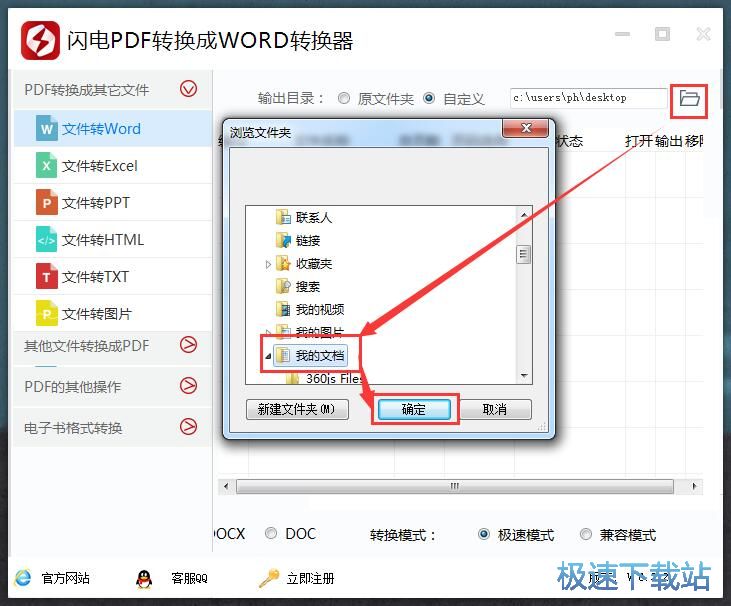 PDF转Word教程
