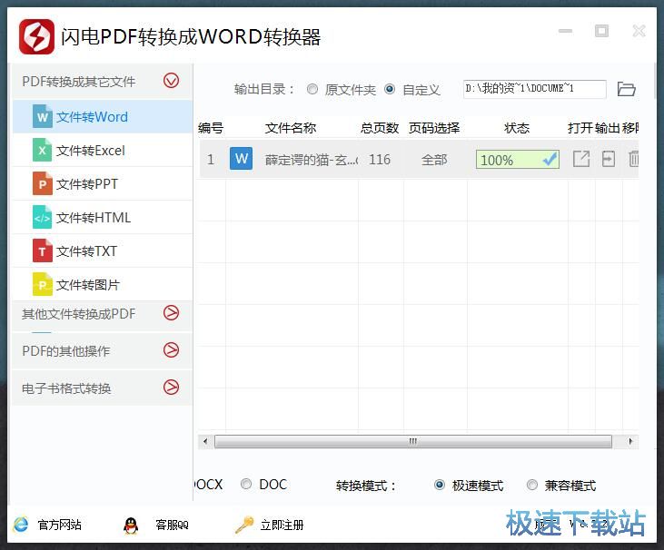 PDF转Word教程