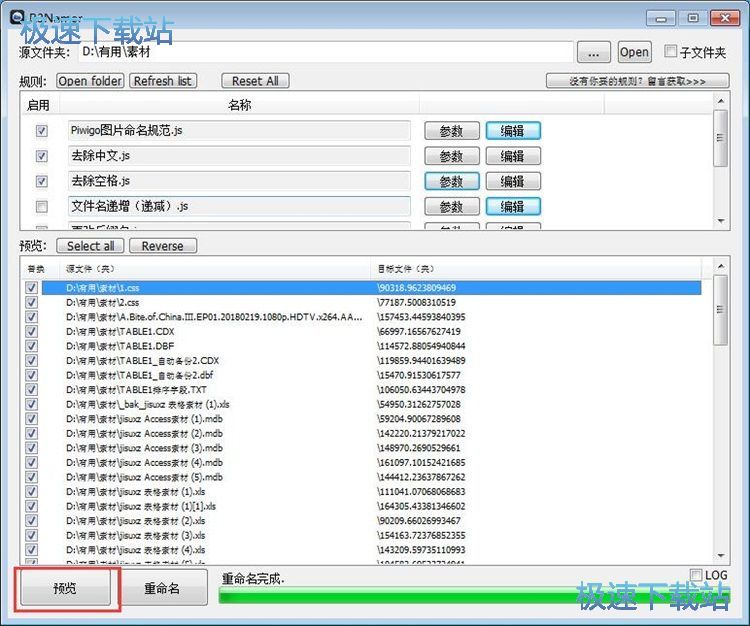批量重命名文件教程