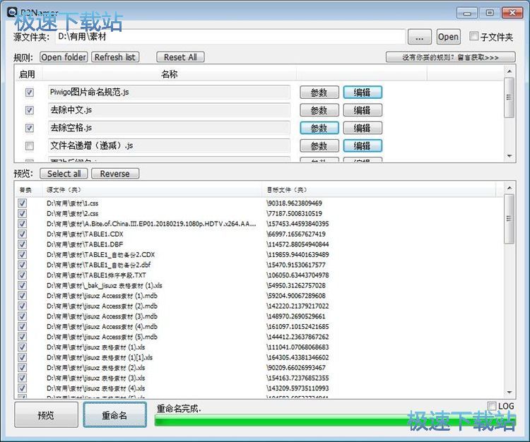 批量重命名文件教程