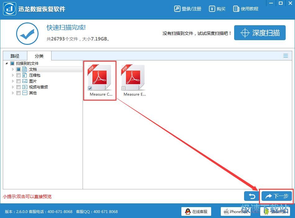 恢复被删电子文档教程