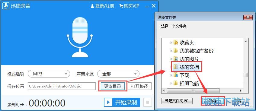录制音频教程
