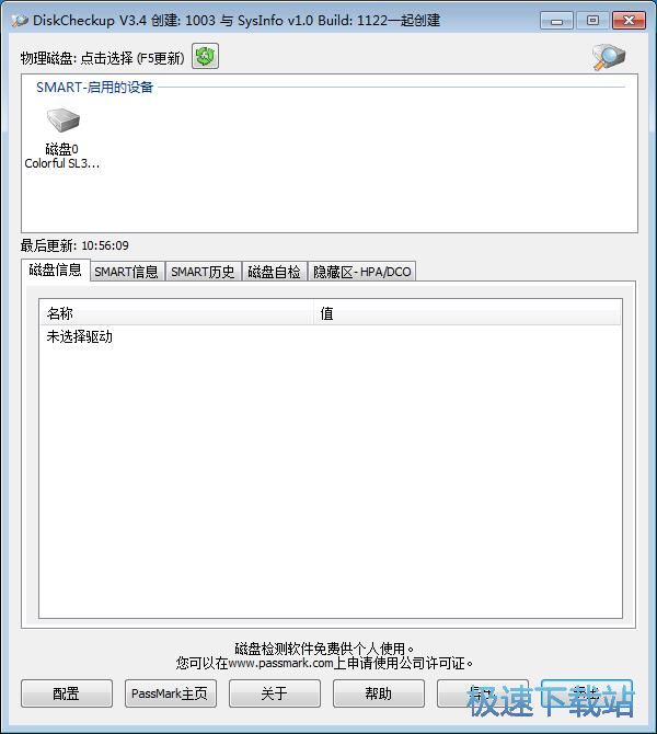 硬盘自检教程