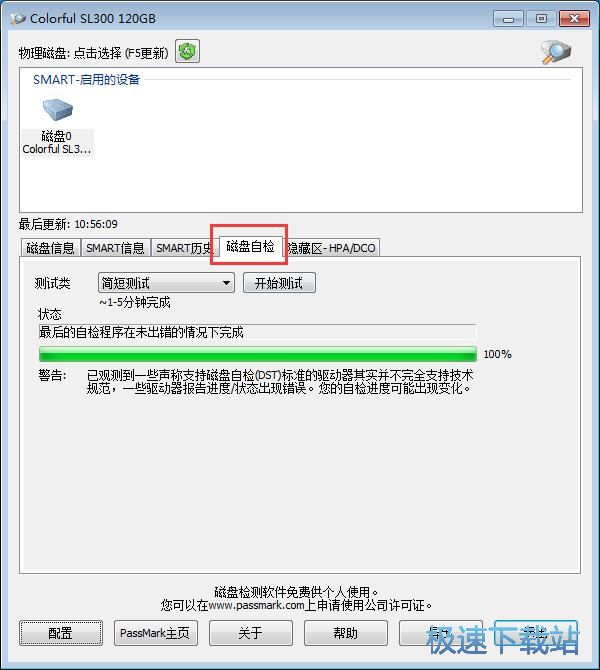 硬盘自检教程