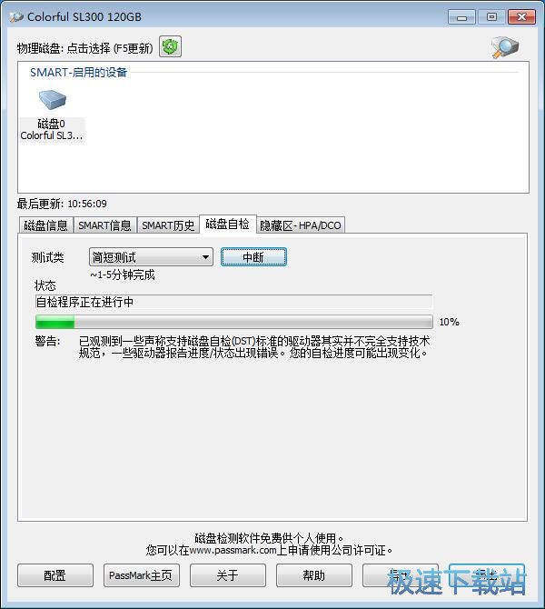 硬盘自检教程