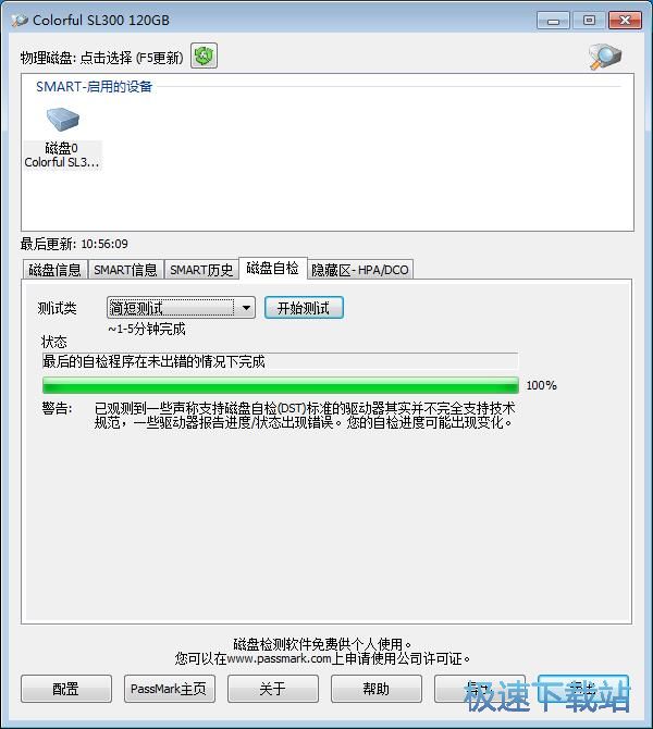 硬盘自检教程