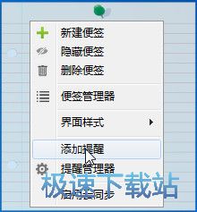 添加提醒教程
