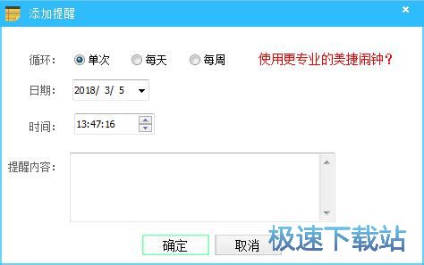 添加提醒教程