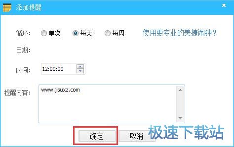 添加提醒教程