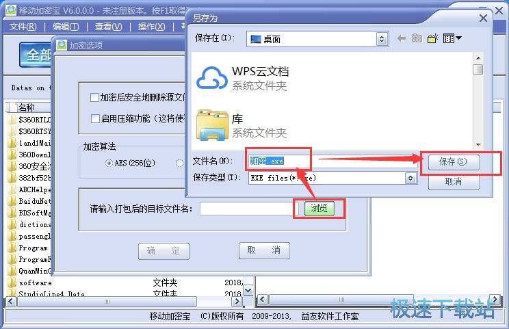 加密文件夹教程