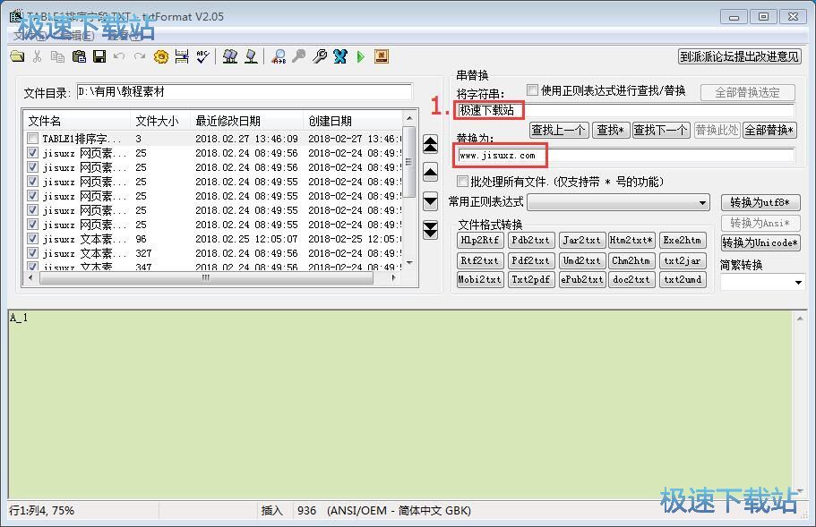 批量替换字符串教程