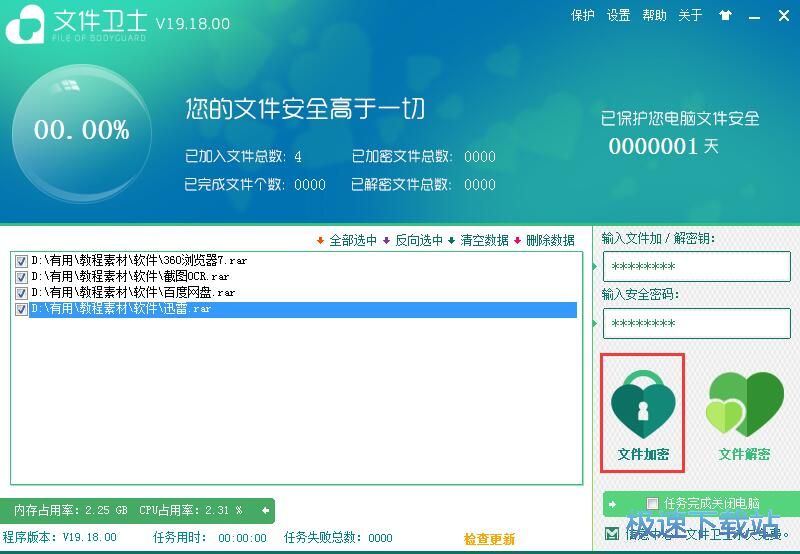 加密文件教程