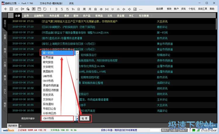 查看金融资讯教程