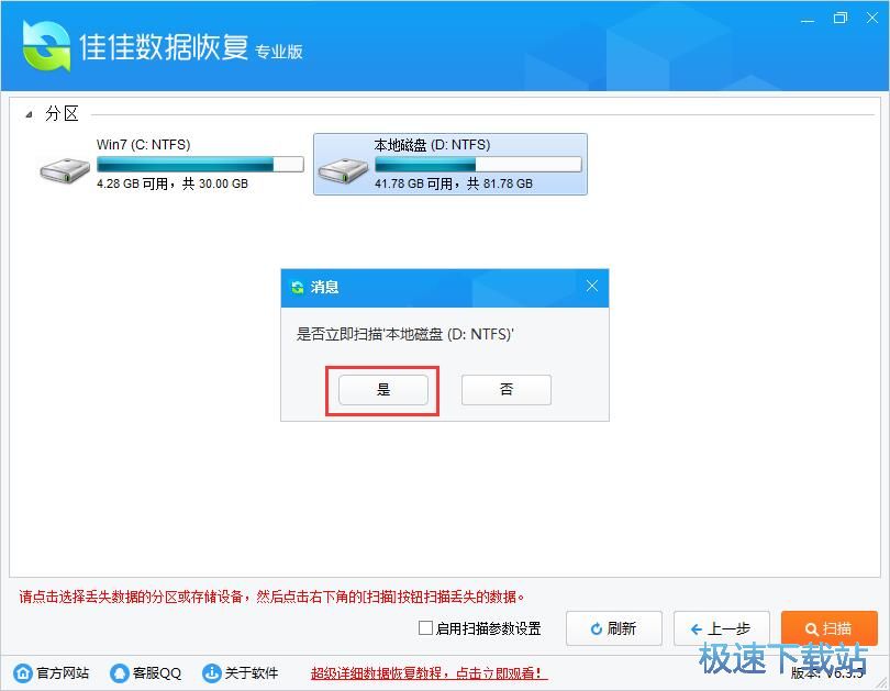 恢复误删文件教程
