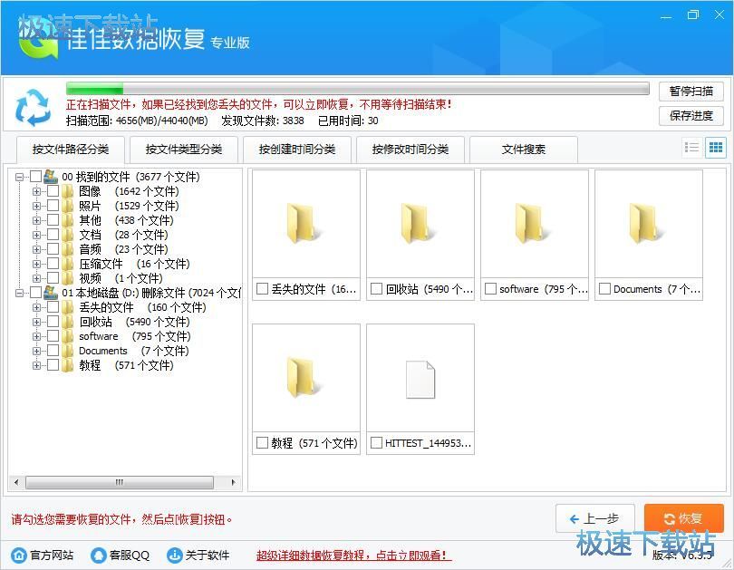 恢复误删文件教程