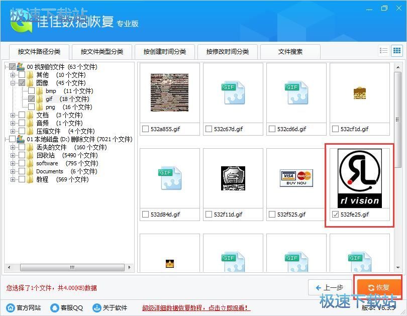 恢复误删文件教程