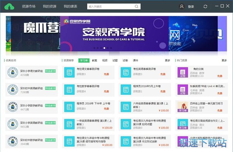注册账号设置学科教程