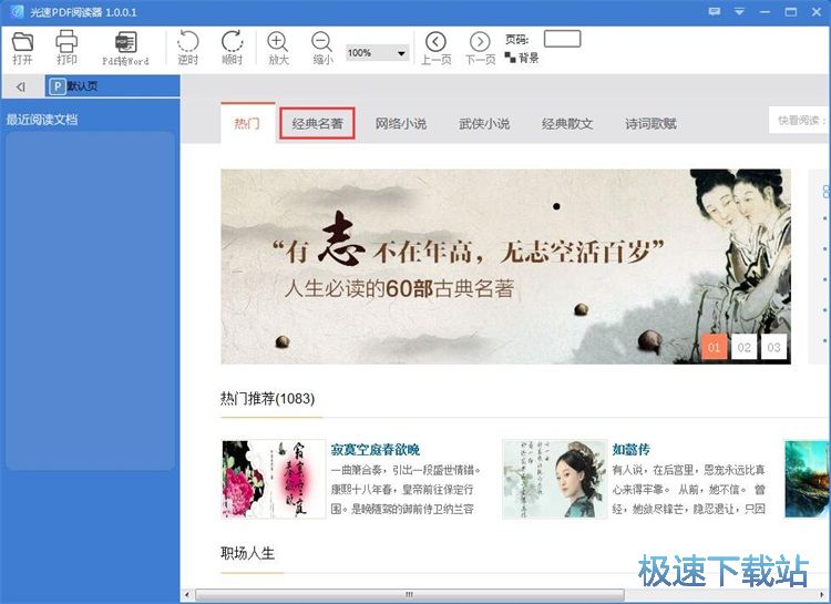 阅读在线小说教程