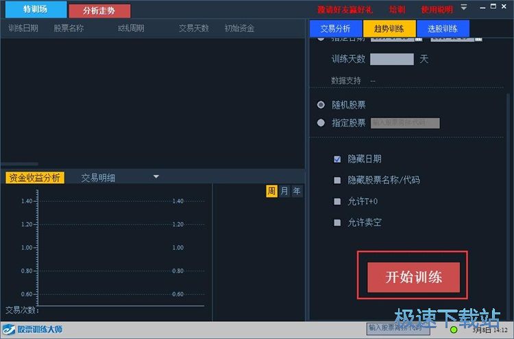 趋势训练教程