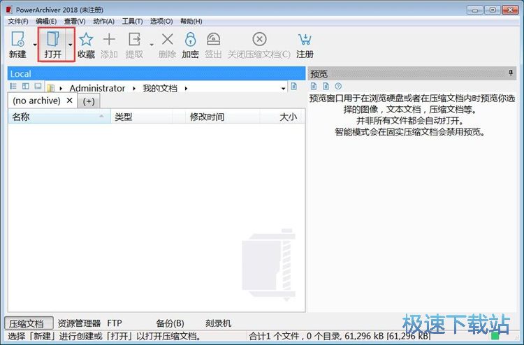 提取压缩文件内容教程