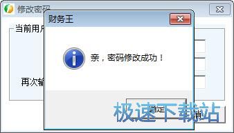 修改密码教程