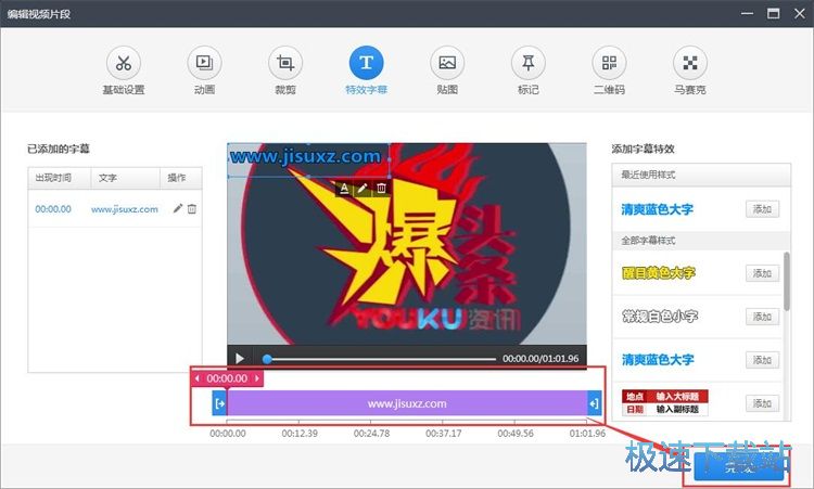 添加视频字幕教程