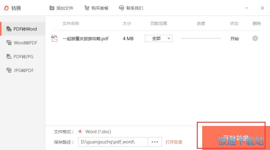 打开PDF文件/PDF转Word教程