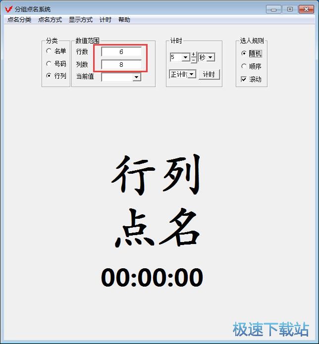 点名/计时教程