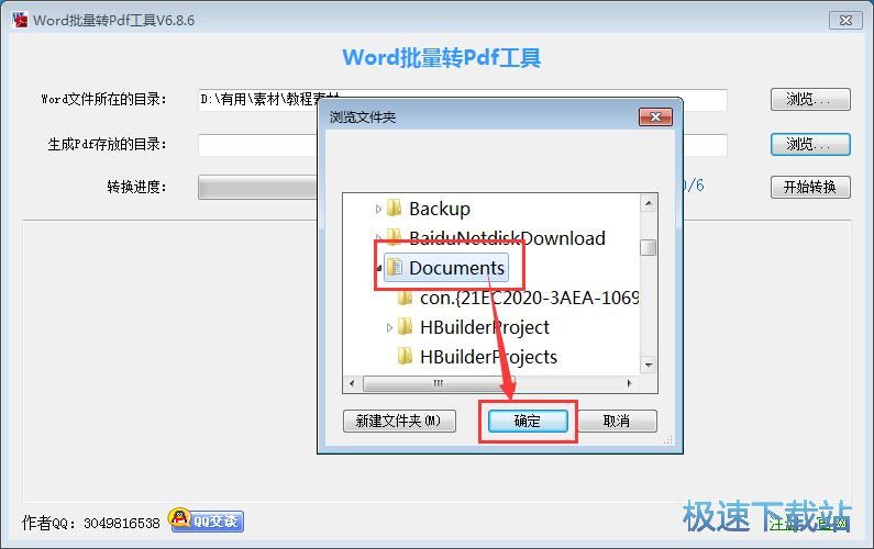 批量Word转PDF教程