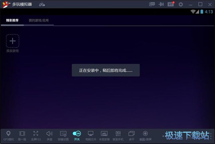 一键安装应用教程