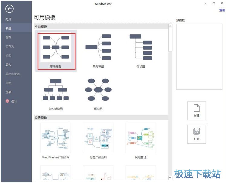 模板编辑思维导图教程