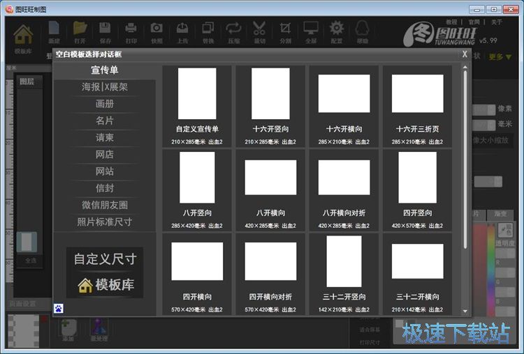 制作宣传单教程