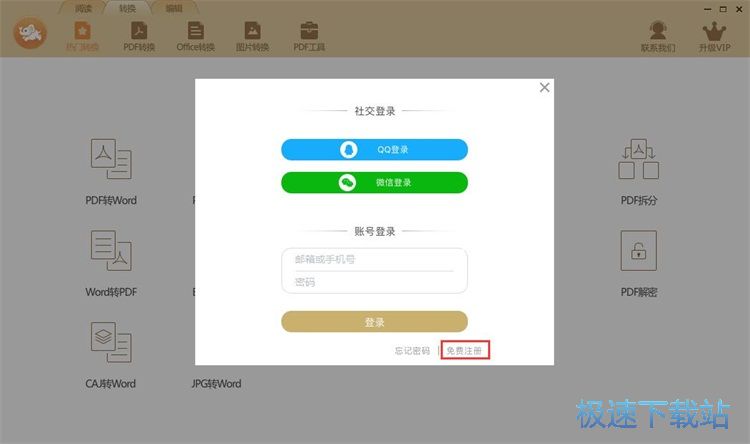 注册账号教程