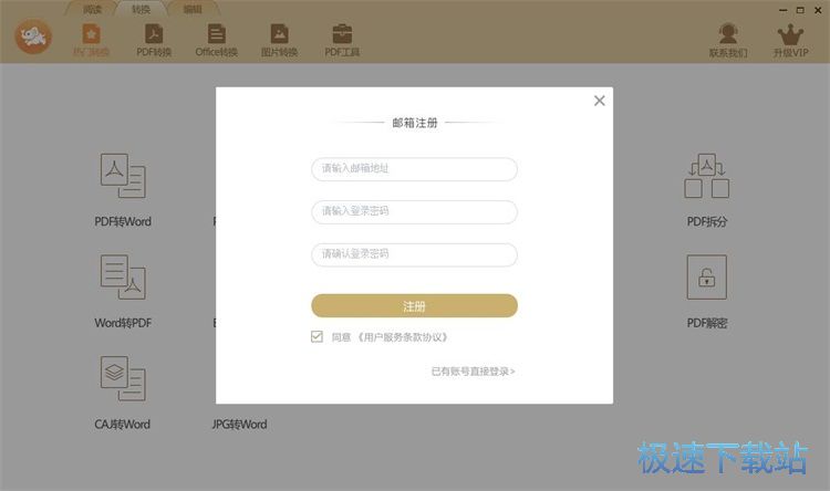 注册账号教程
