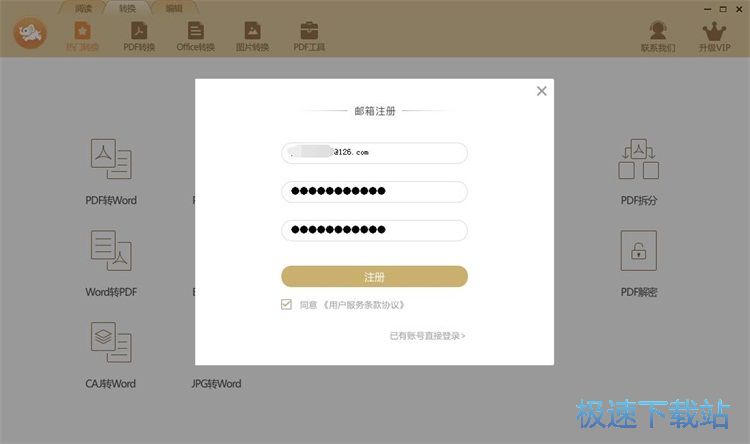 注册账号教程